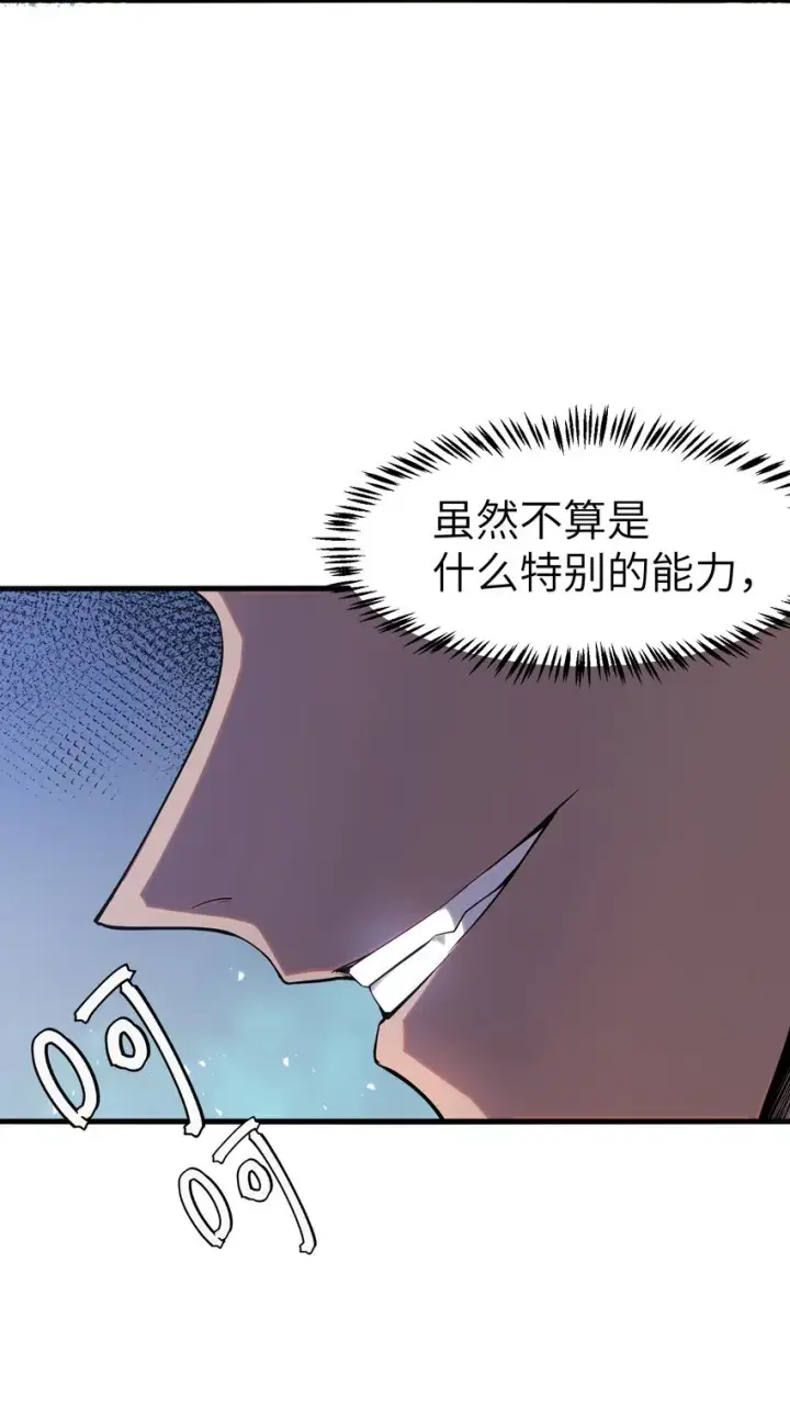 漫画《冰封末日：绝无生还之路》第3话 这是内个？第25张图