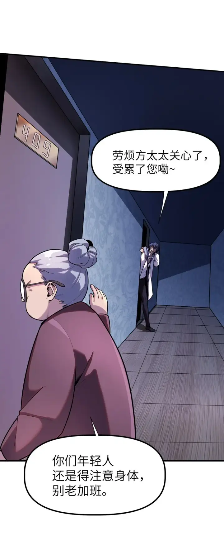 漫画《冰封末日：绝无生还之路》第3话 这是内个？第33张图