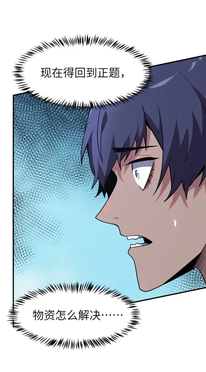 漫画《冰封末日：绝无生还之路》第3话 这是内个？第35张图