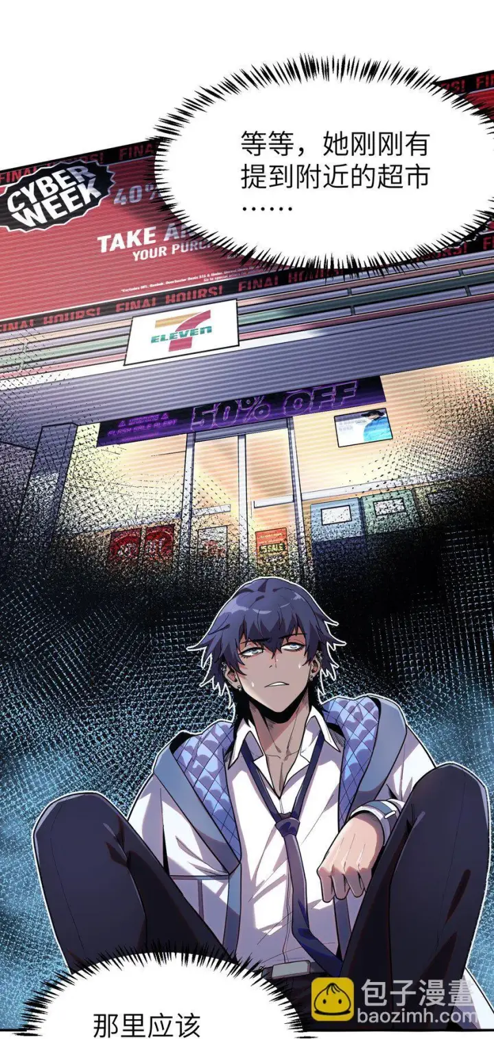 漫画《冰封末日：绝无生还之路》第3话 这是内个？第36张图