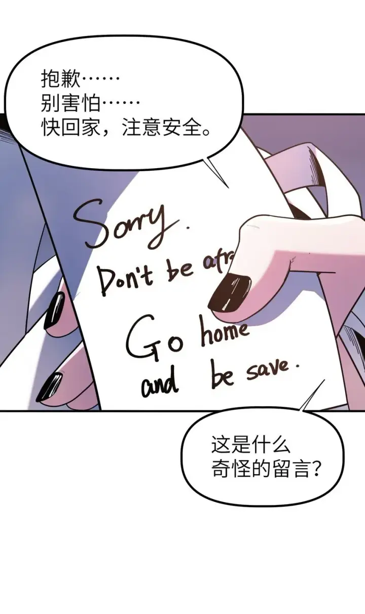 漫画《冰封末日：绝无生还之路》第3话 这是内个？第45张图