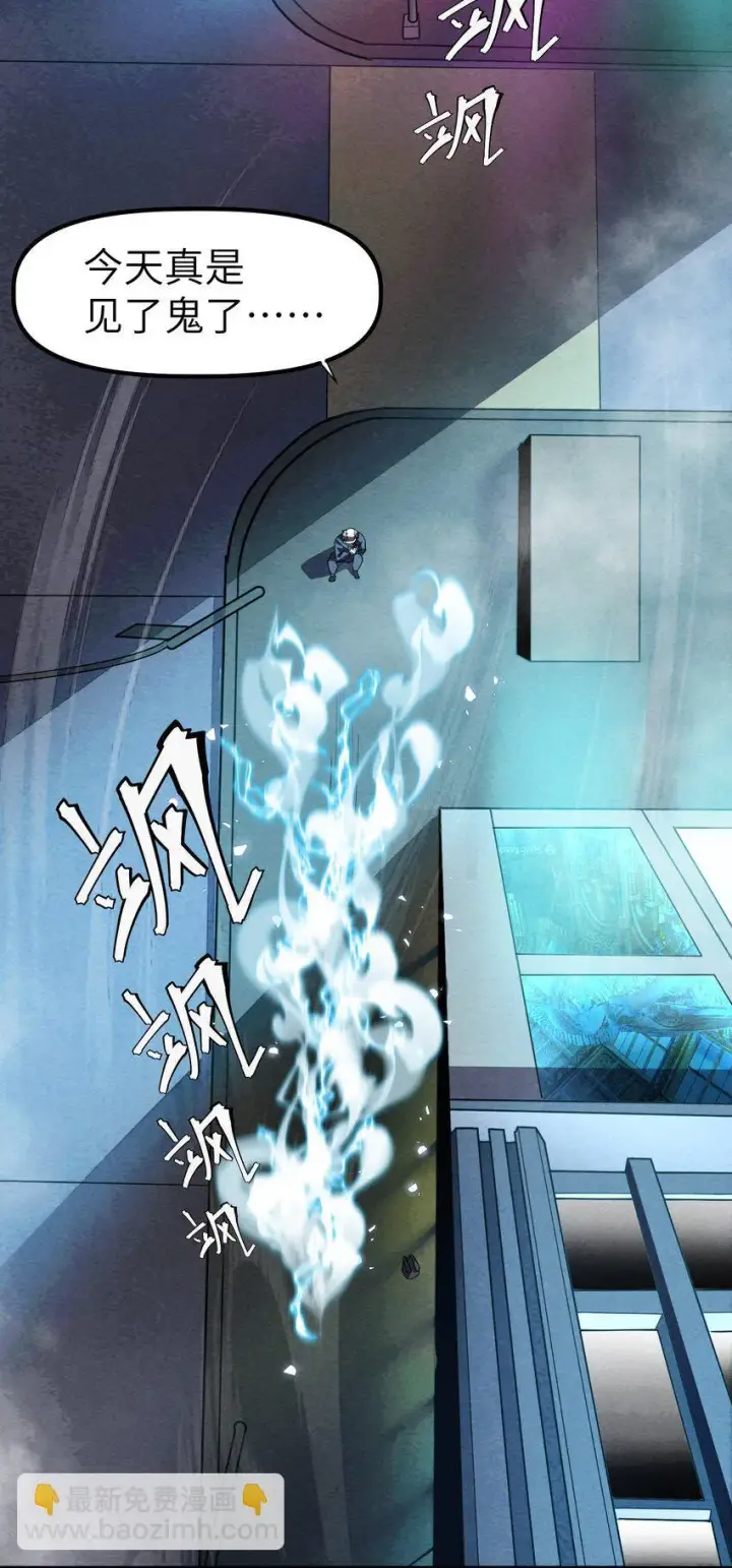 漫画《冰封末日：绝无生还之路》第3话 这是内个？第6张图