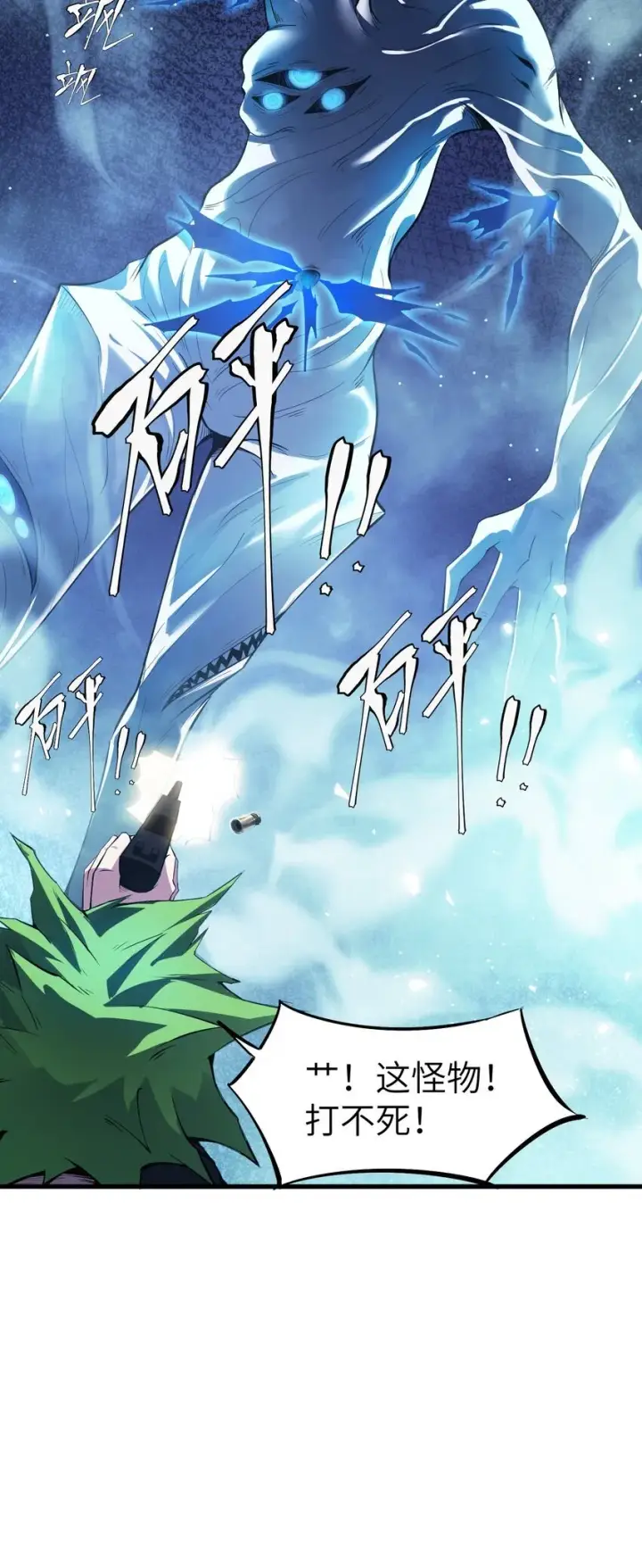 漫画《冰封末日：绝无生还之路》第3话 这是内个？第60张图