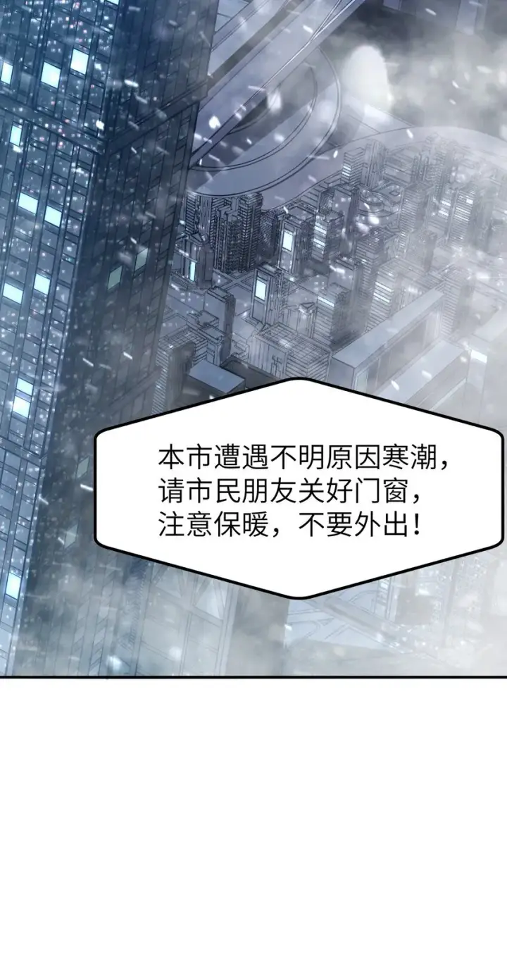 漫画《冰封末日：绝无生还之路》第3话 这是内个？第78张图