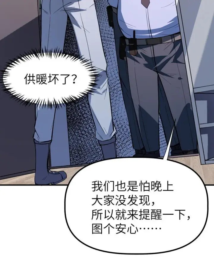 漫画《冰封末日：绝无生还之路》第4话 迪克与浦西第50张图