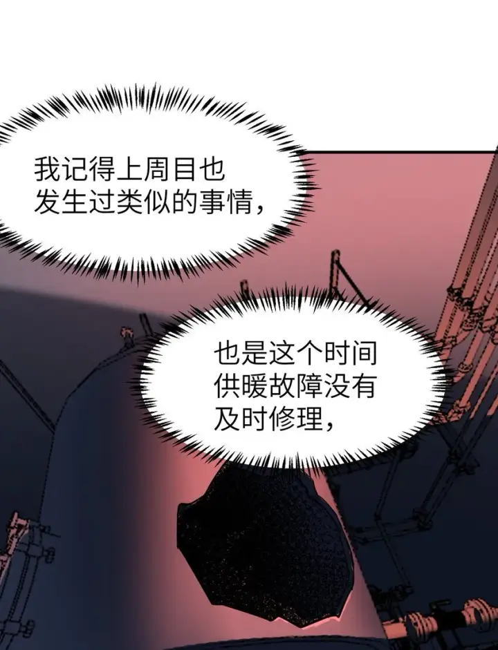 漫画《冰封末日：绝无生还之路》第4话 迪克与浦西第51张图