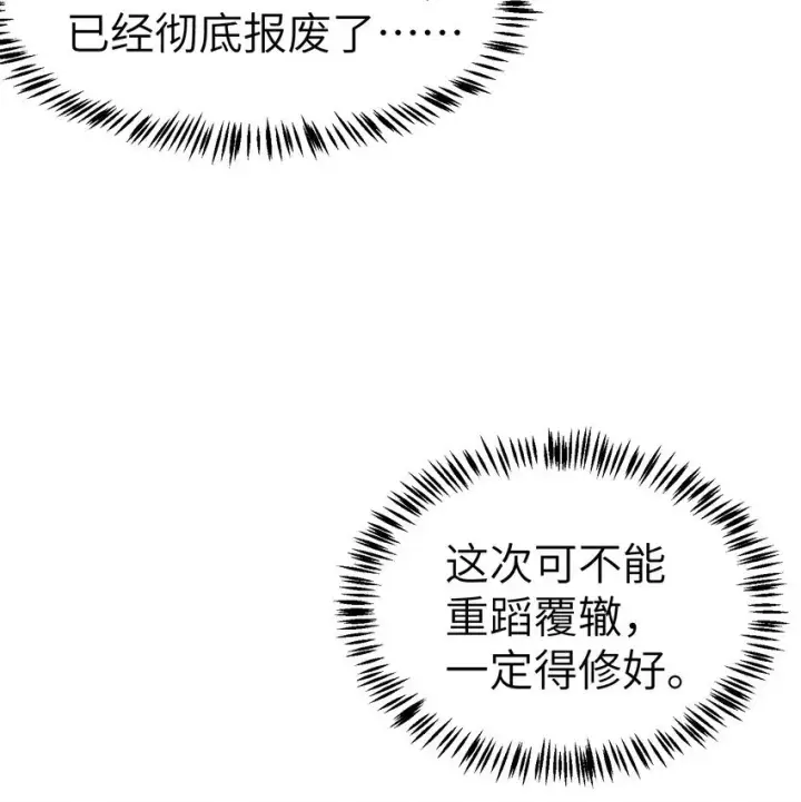 漫画《冰封末日：绝无生还之路》第4话 迪克与浦西第53张图