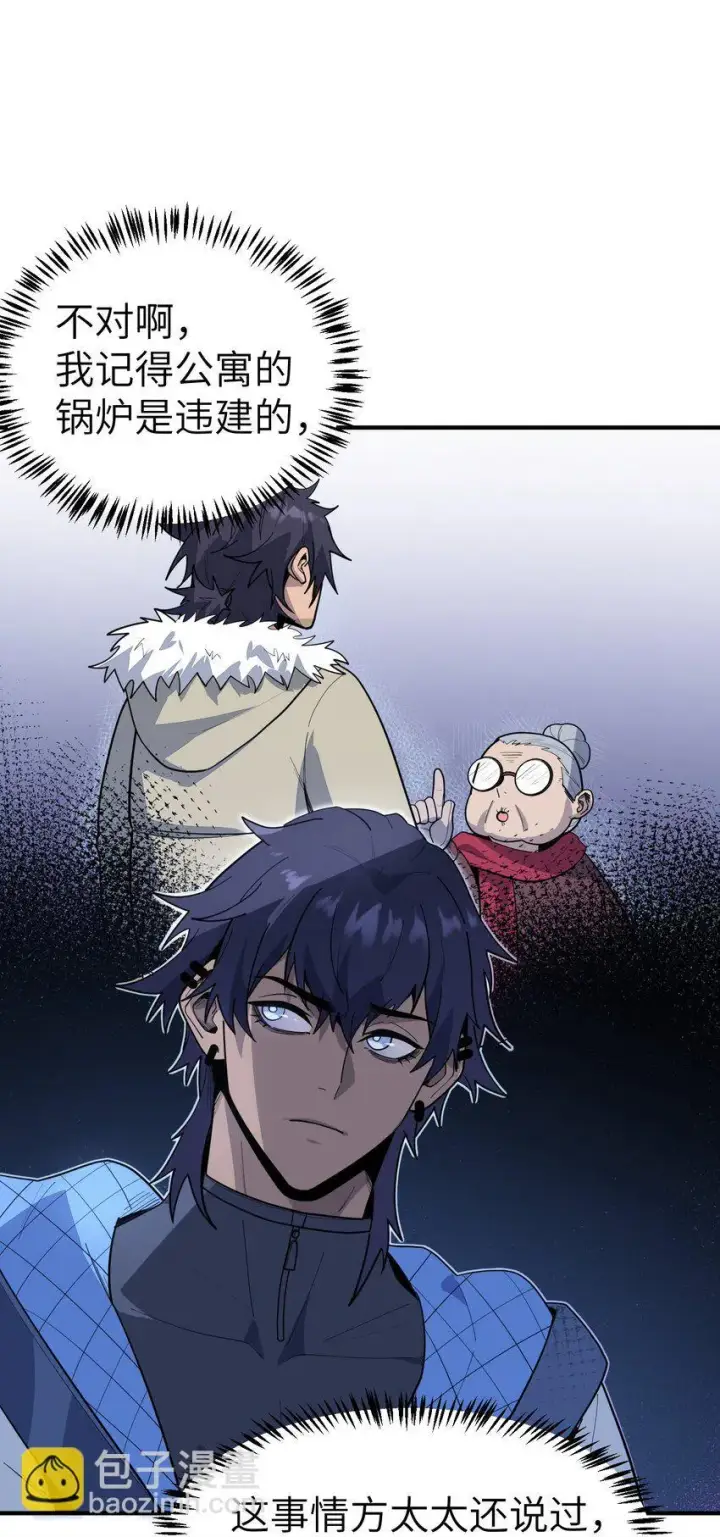 漫画《冰封末日：绝无生还之路》第4话 迪克与浦西第58张图