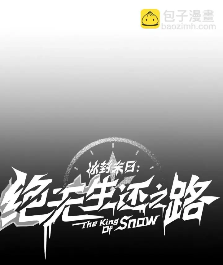 漫画《冰封末日：绝无生还之路》第4话 迪克与浦西第86张图
