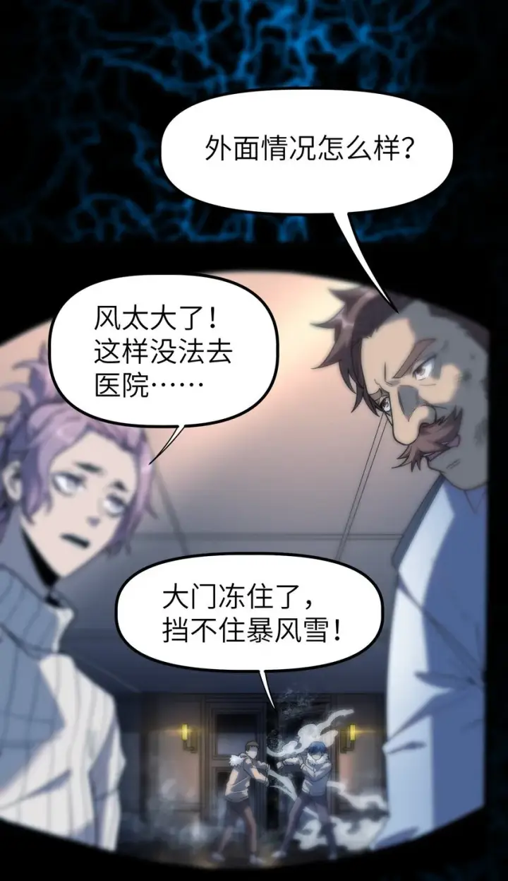 漫画《冰封末日：绝无生还之路》第5话 击穿“迪克&普西”第55张图