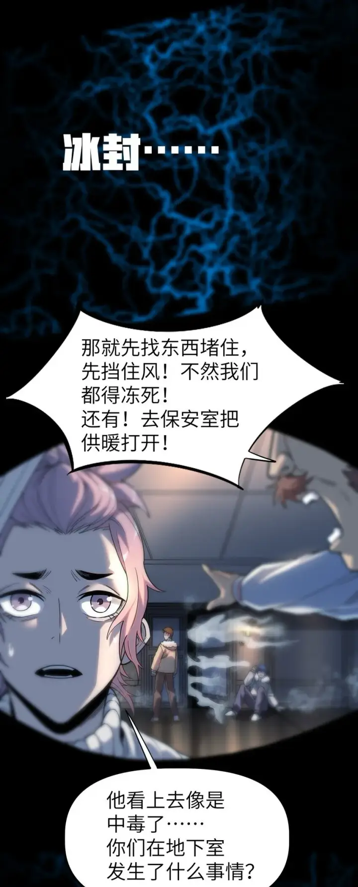 漫画《冰封末日：绝无生还之路》第5话 击穿“迪克&普西”第56张图