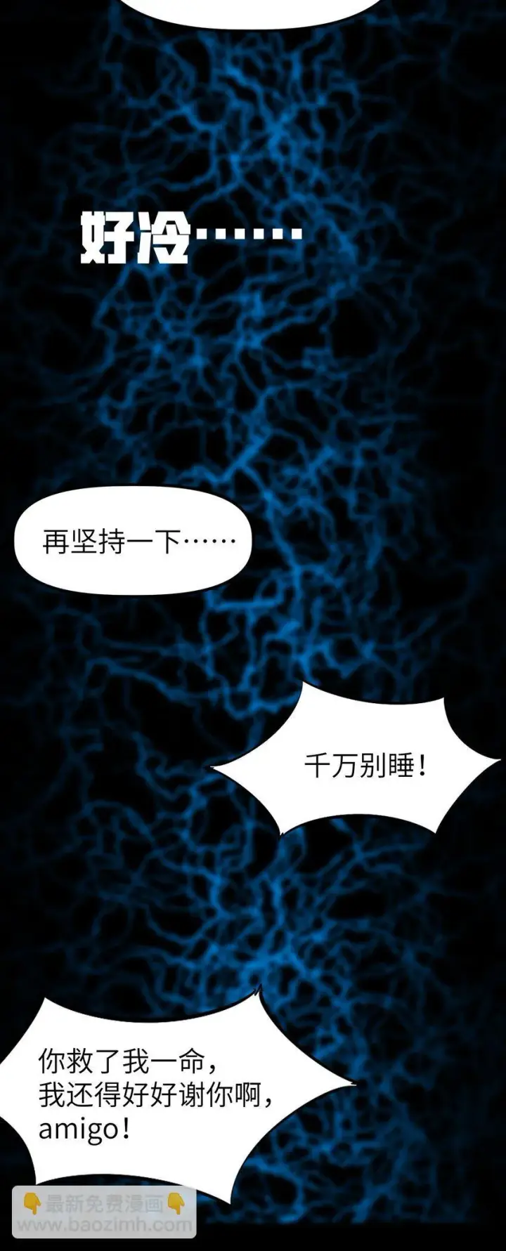 漫画《冰封末日：绝无生还之路》第5话 击穿“迪克&普西”第57张图