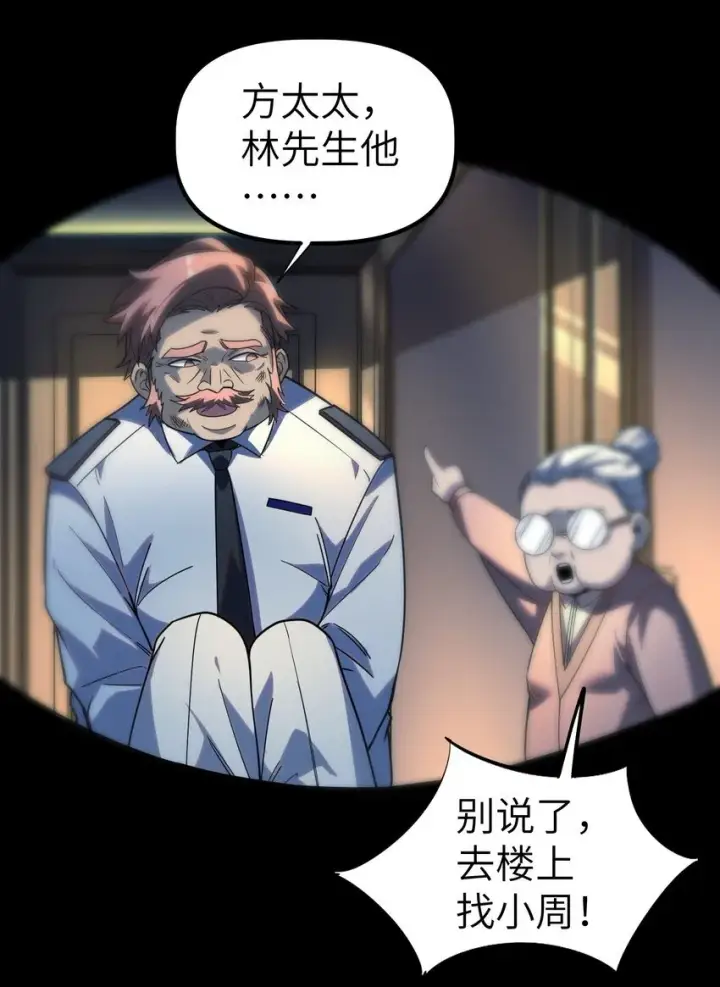漫画《冰封末日：绝无生还之路》第5话 击穿“迪克&普西”第58张图