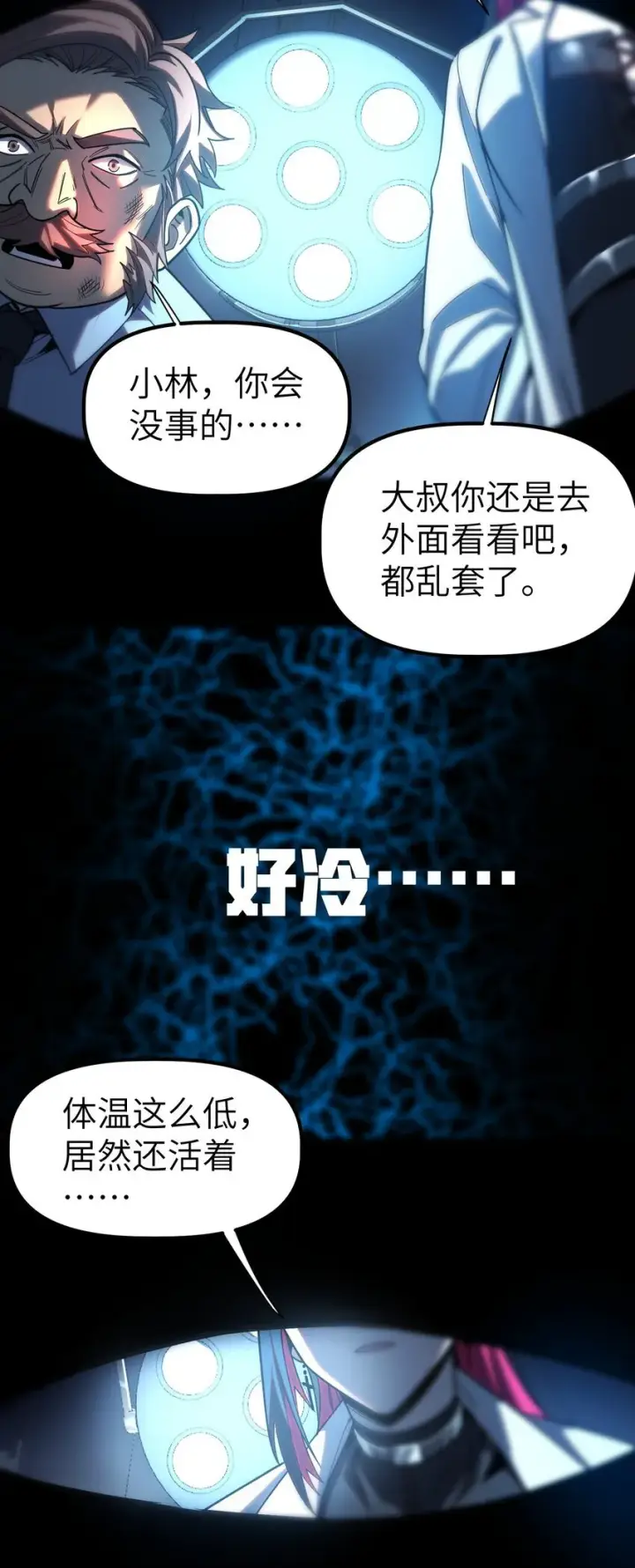 漫画《冰封末日：绝无生还之路》第5话 击穿“迪克&普西”第61张图