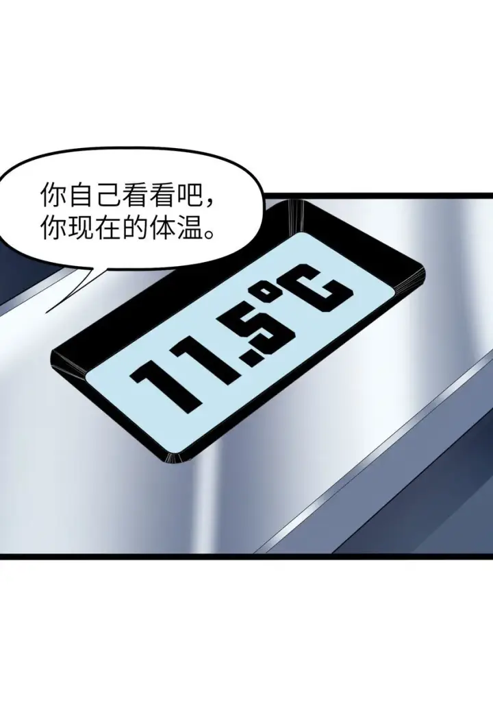 漫画《冰封末日：绝无生还之路》第6话 “周医生，我衣服呢？你不会。。。”第11张图
