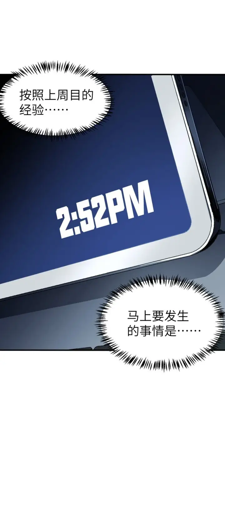 漫画《冰封末日：绝无生还之路》第6话 “周医生，我衣服呢？你不会。。。”第28张图