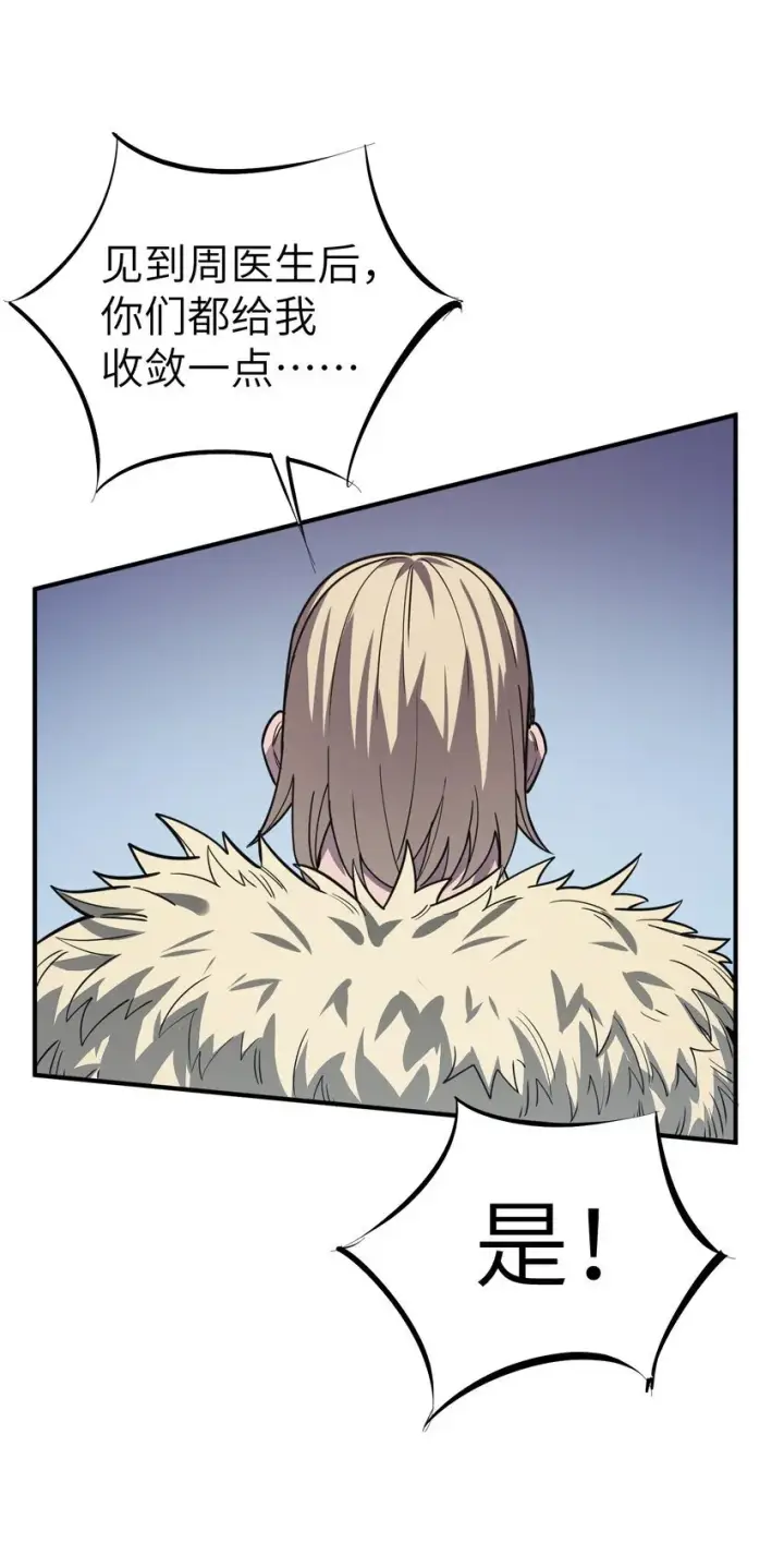 漫画《冰封末日：绝无生还之路》第6话 “周医生，我衣服呢？你不会。。。”第30张图