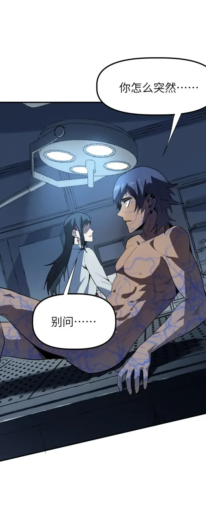 漫画《冰封末日：绝无生还之路》第6话 “周医生，我衣服呢？你不会。。。”第39张图