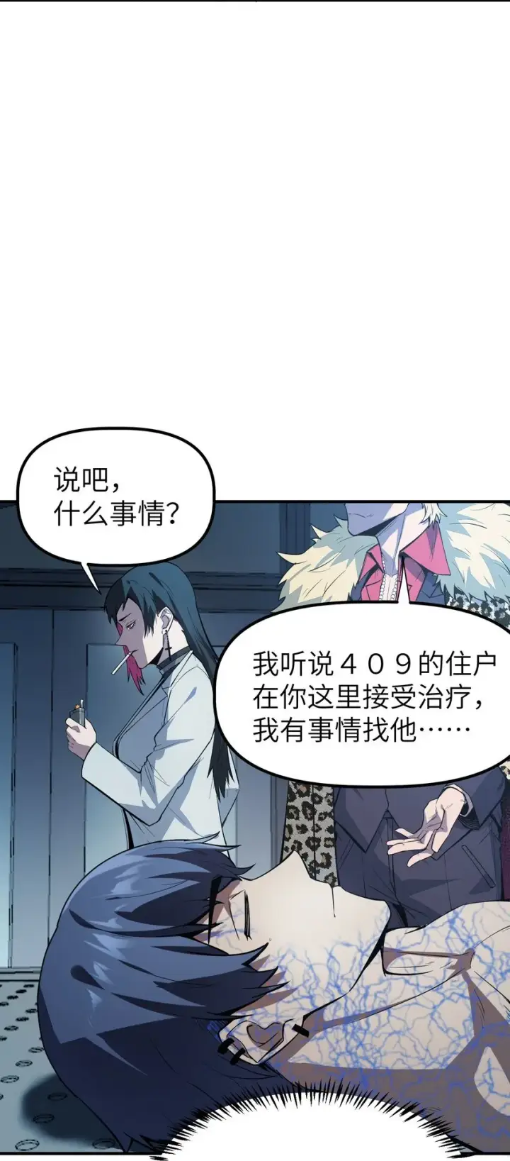 漫画《冰封末日：绝无生还之路》第6话 “周医生，我衣服呢？你不会。。。”第48张图
