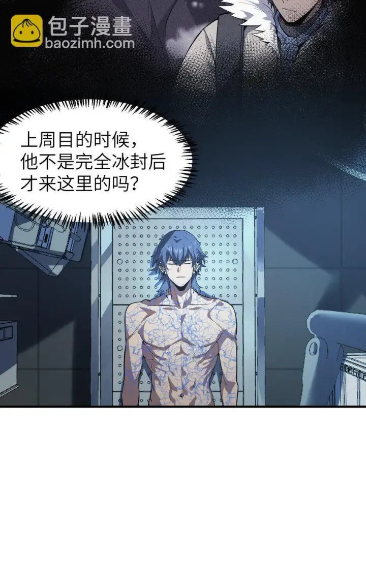 漫画《冰封末日：绝无生还之路》第6话 “周医生，我衣服呢？你不会。。。”第52张图