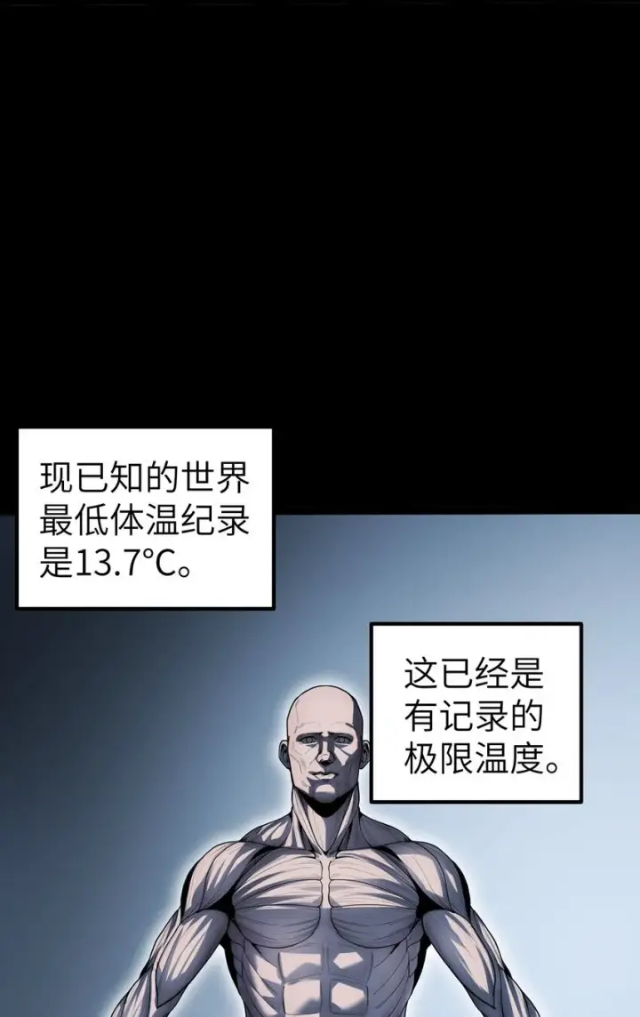 漫画《冰封末日：绝无生还之路》第6话 “周医生，我衣服呢？你不会。。。”第6张图