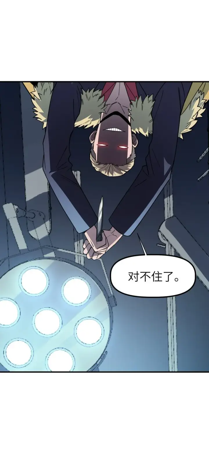 漫画《冰封末日：绝无生还之路》第6话 “周医生，我衣服呢？你不会。。。”第61张图