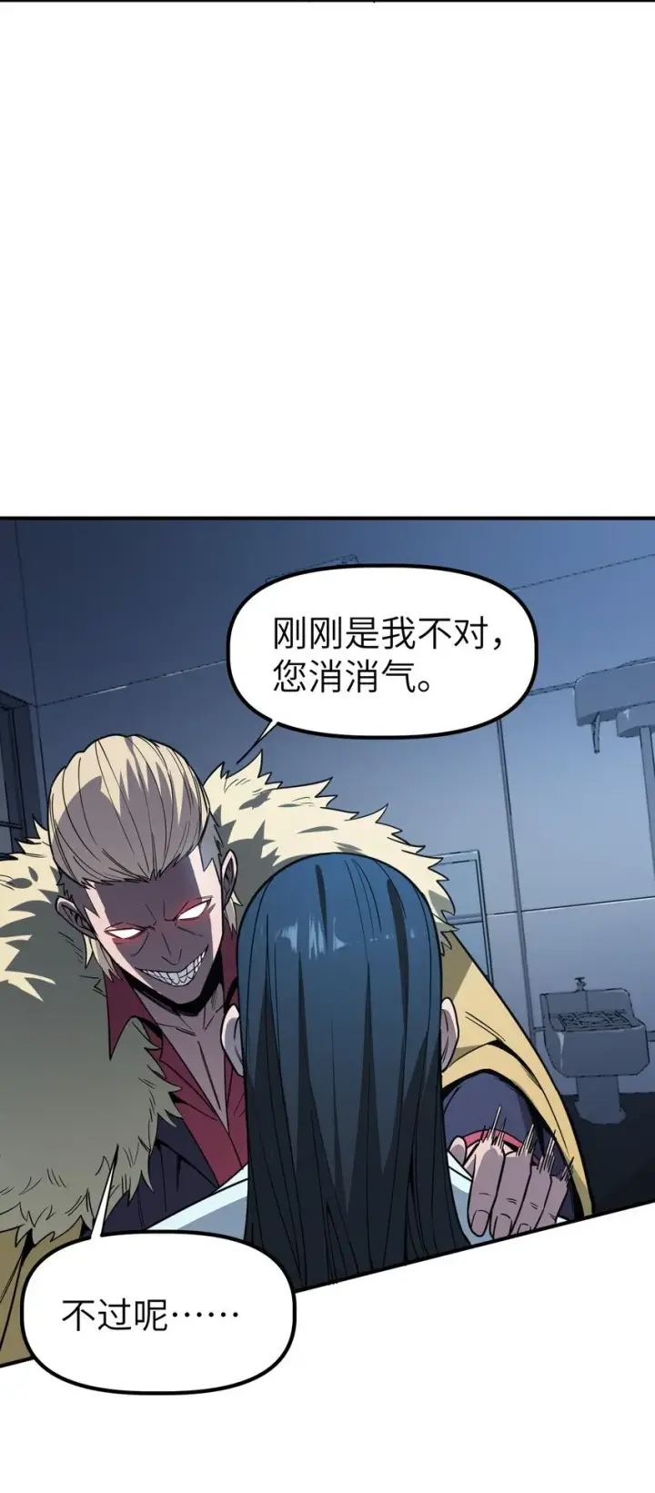 漫画《冰封末日：绝无生还之路》第6话 “周医生，我衣服呢？你不会。。。”第72张图