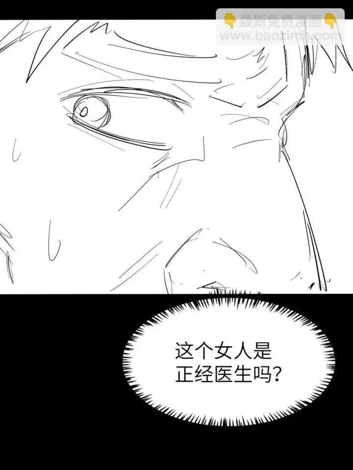 漫画《冰封末日：绝无生还之路》第6话 “周医生，我衣服呢？你不会。。。”第90张图