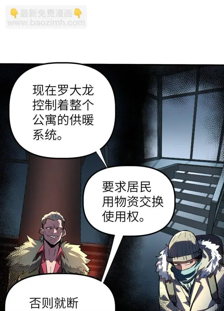 漫画《冰封末日：绝无生还之路》第7话 "燃烧我的卡路里“第34张图