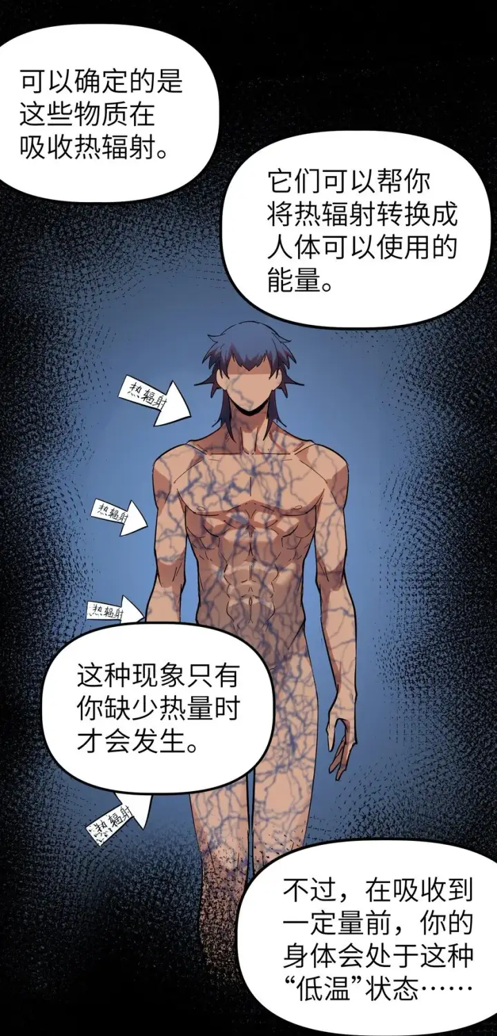 漫画《冰封末日：绝无生还之路》第7话 "燃烧我的卡路里“第51张图