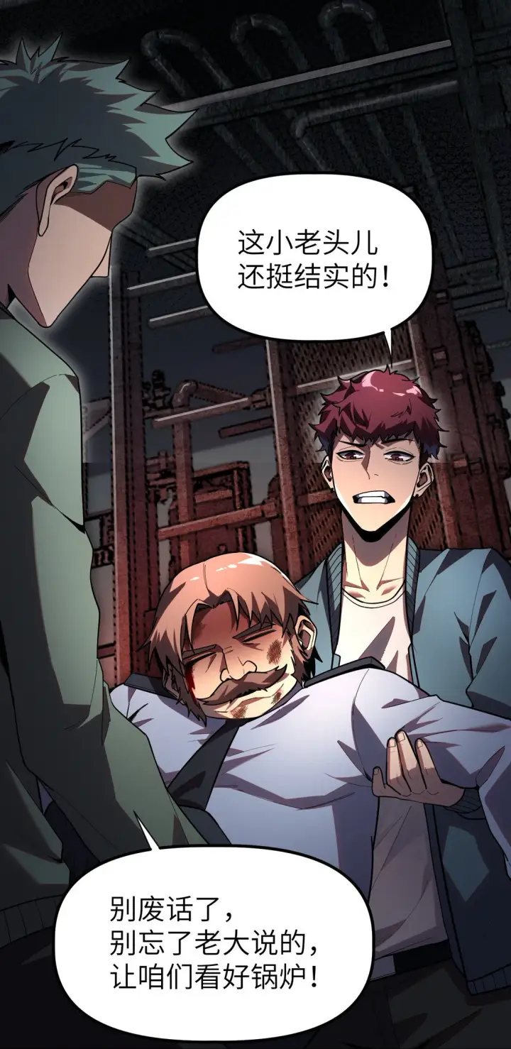 漫画《冰封末日：绝无生还之路》第8话 一点儿，小报酬第13张图