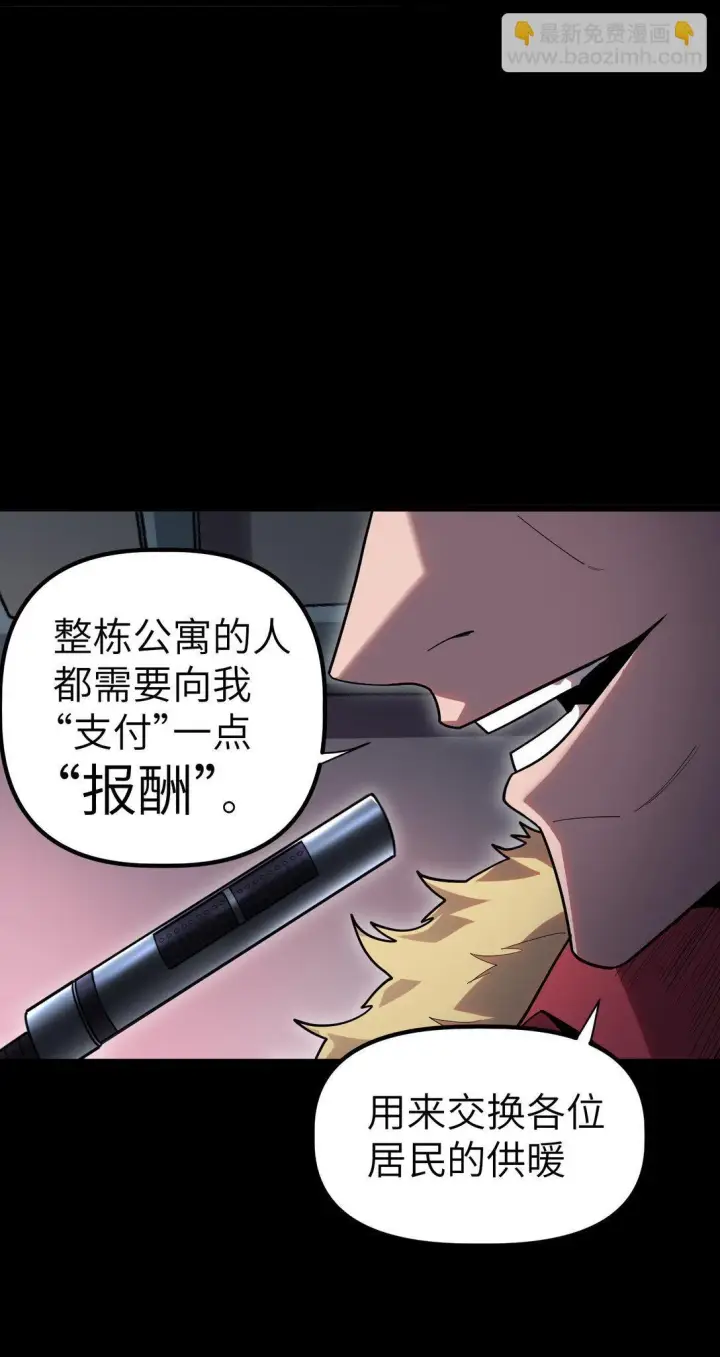 漫画《冰封末日：绝无生还之路》第8话 一点儿，小报酬第14张图