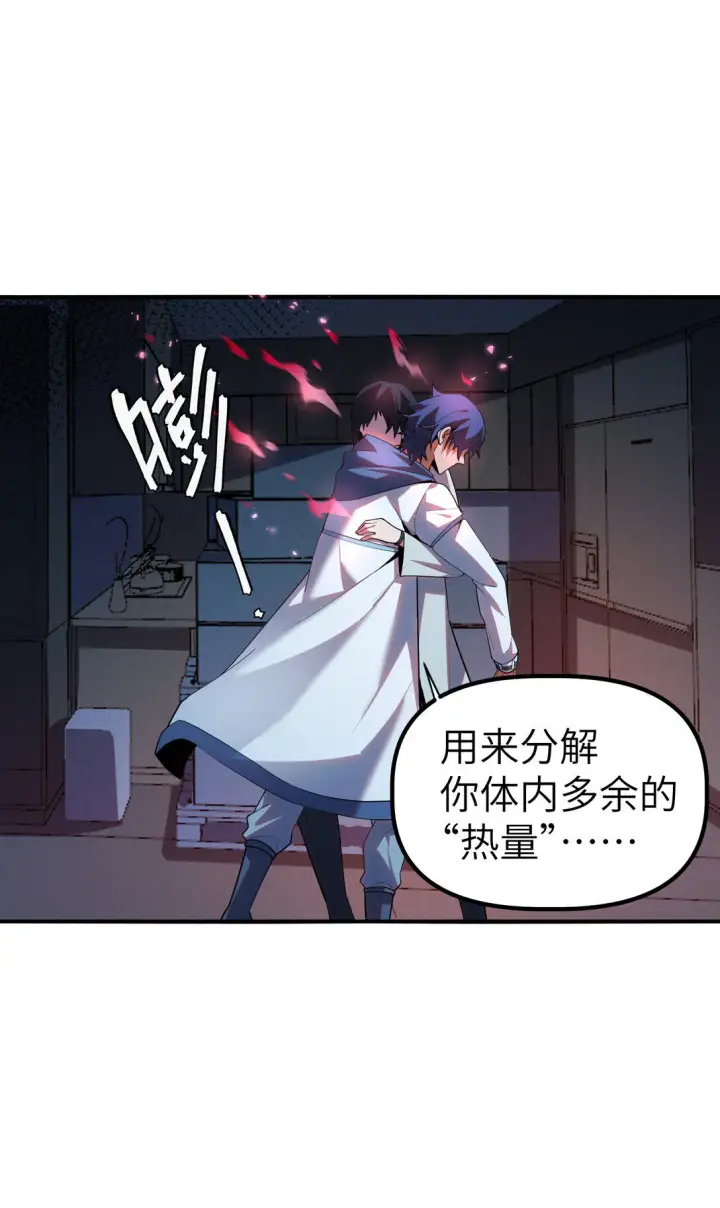 漫画《冰封末日：绝无生还之路》第8话 一点儿，小报酬第72张图