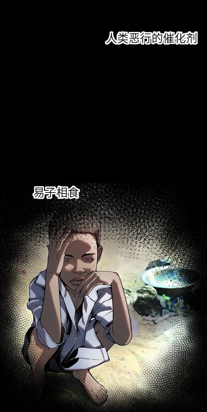漫画《冰封末日：绝无生还之路》第8话 一点儿，小报酬第77张图