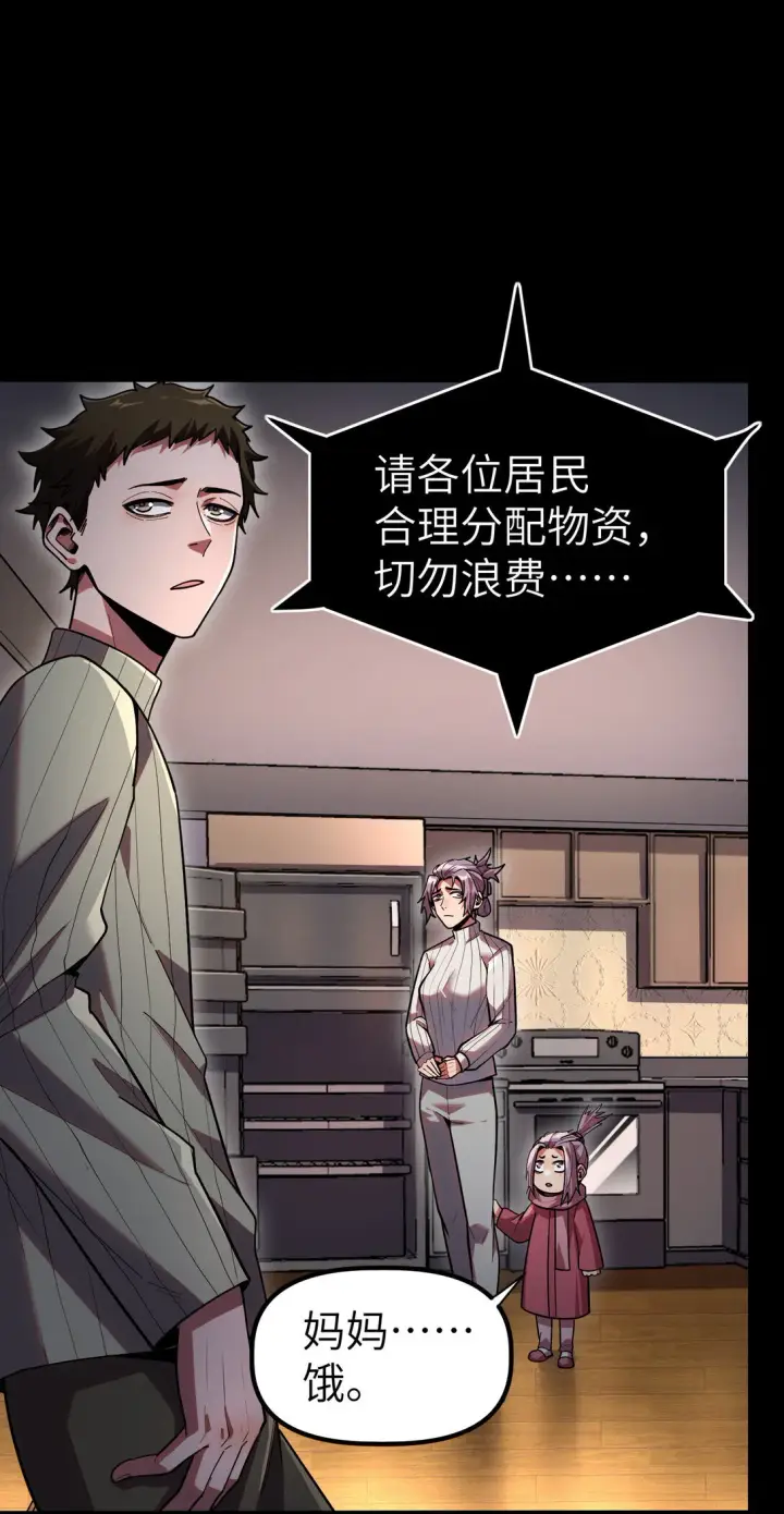漫画《冰封末日：绝无生还之路》第8话 一点儿，小报酬第9张图