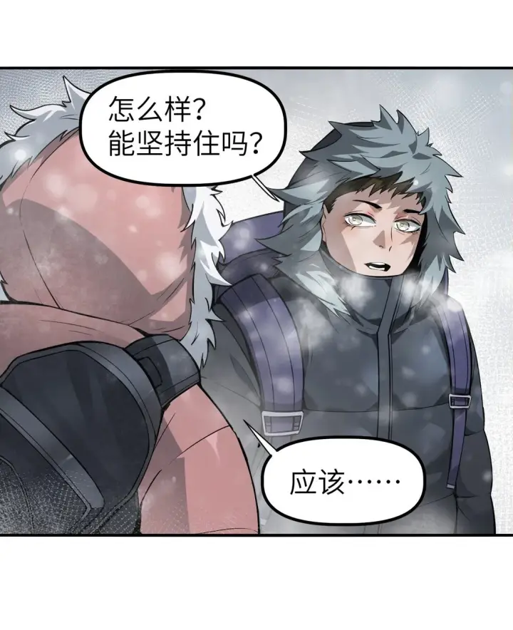 漫画《冰封末日：绝无生还之路》第9话 大哥你玩摇滚~你玩他有啥用啊~第22张图