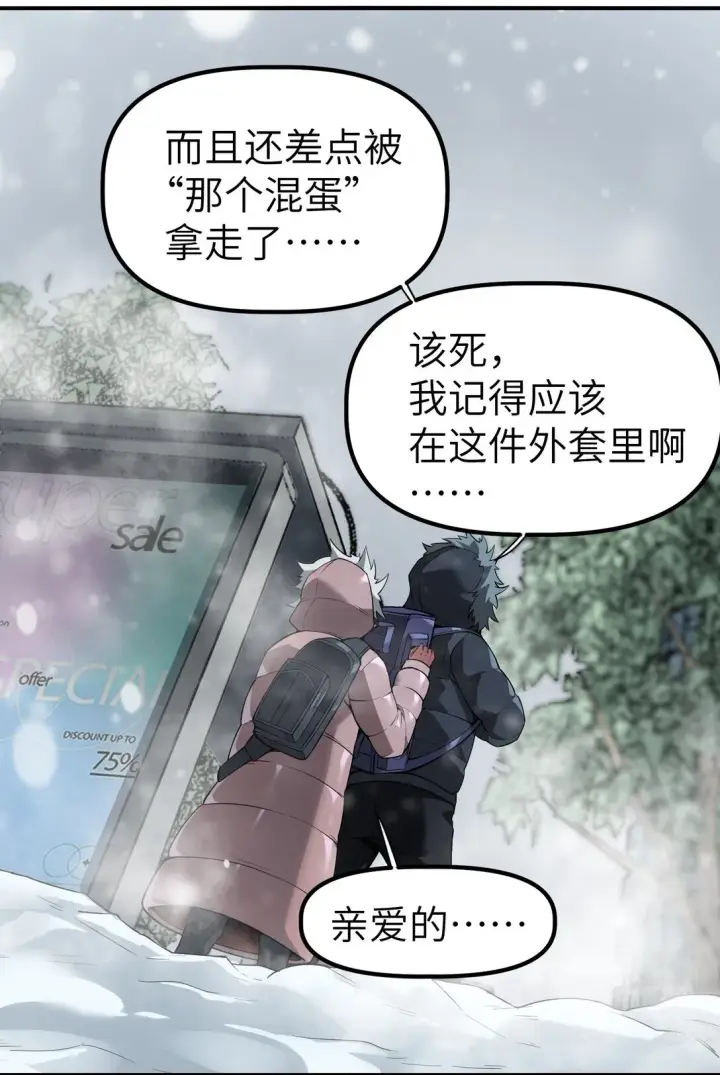 漫画《冰封末日：绝无生还之路》第9话 大哥你玩摇滚~你玩他有啥用啊~第26张图