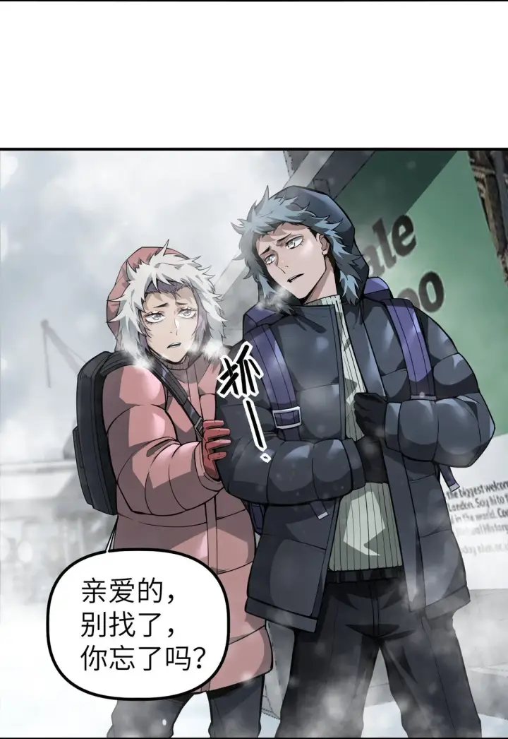 漫画《冰封末日：绝无生还之路》第9话 大哥你玩摇滚~你玩他有啥用啊~第27张图