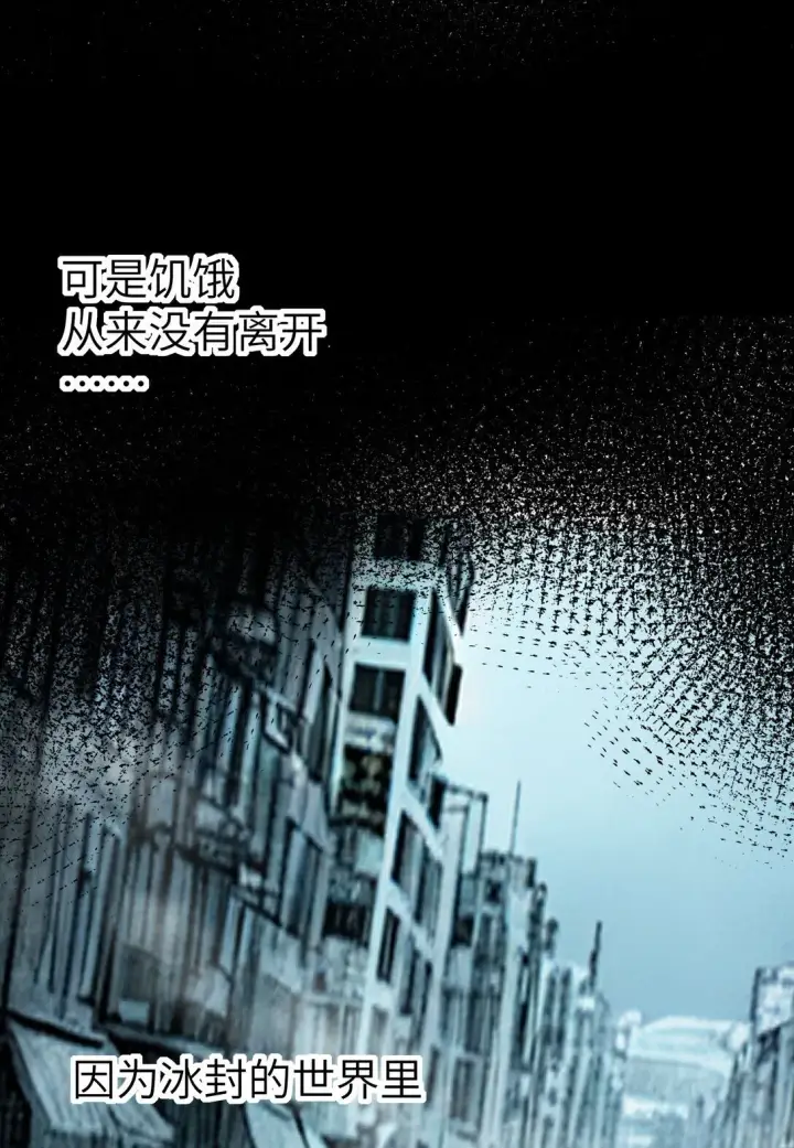 漫画《冰封末日：绝无生还之路》第9话 大哥你玩摇滚~你玩他有啥用啊~第6张图
