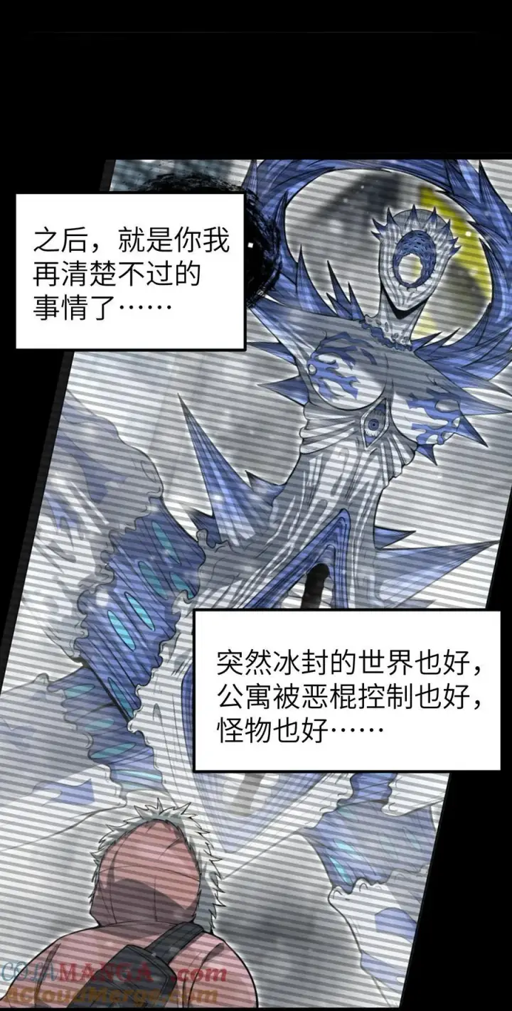 漫画《冰封末日：绝无生还之路》第10话 白皮狗？第10张图
