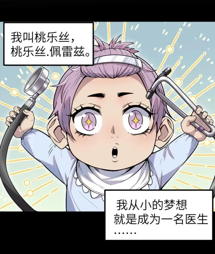 漫画《冰封末日：绝无生还之路》第10话 白皮狗？第2张图
