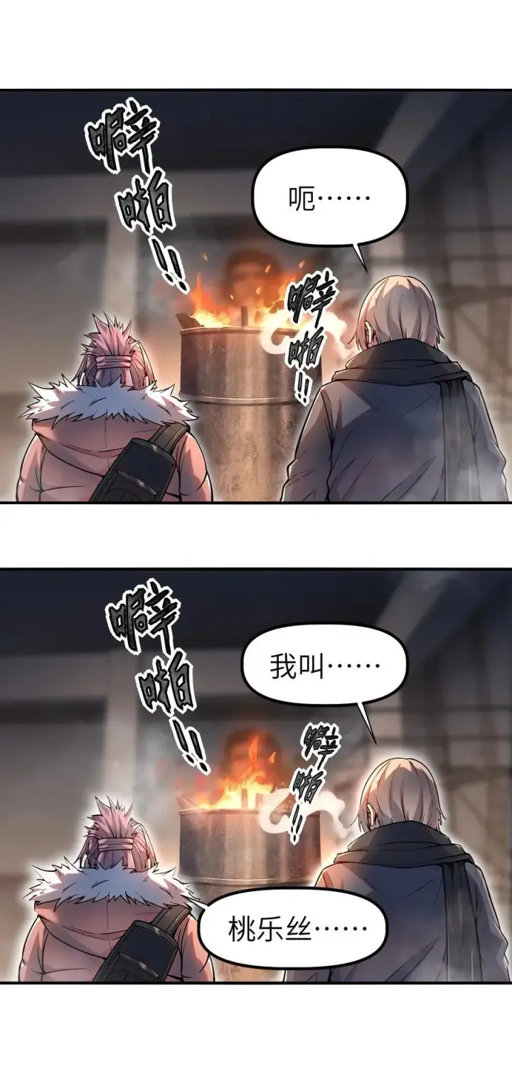 漫画《冰封末日：绝无生还之路》第10话 白皮狗？第38张图