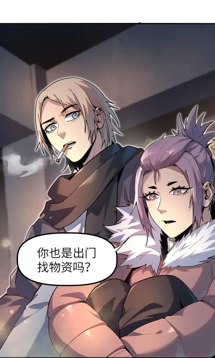 漫画《冰封末日：绝无生还之路》第10话 白皮狗？第42张图