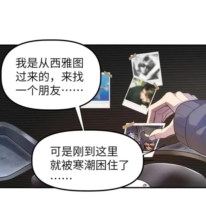 漫画《冰封末日：绝无生还之路》第10话 白皮狗？第45张图