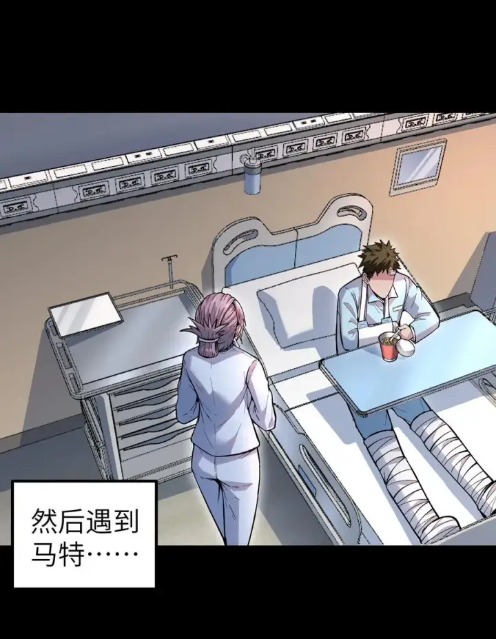 漫画《冰封末日：绝无生还之路》第10话 白皮狗？第5张图