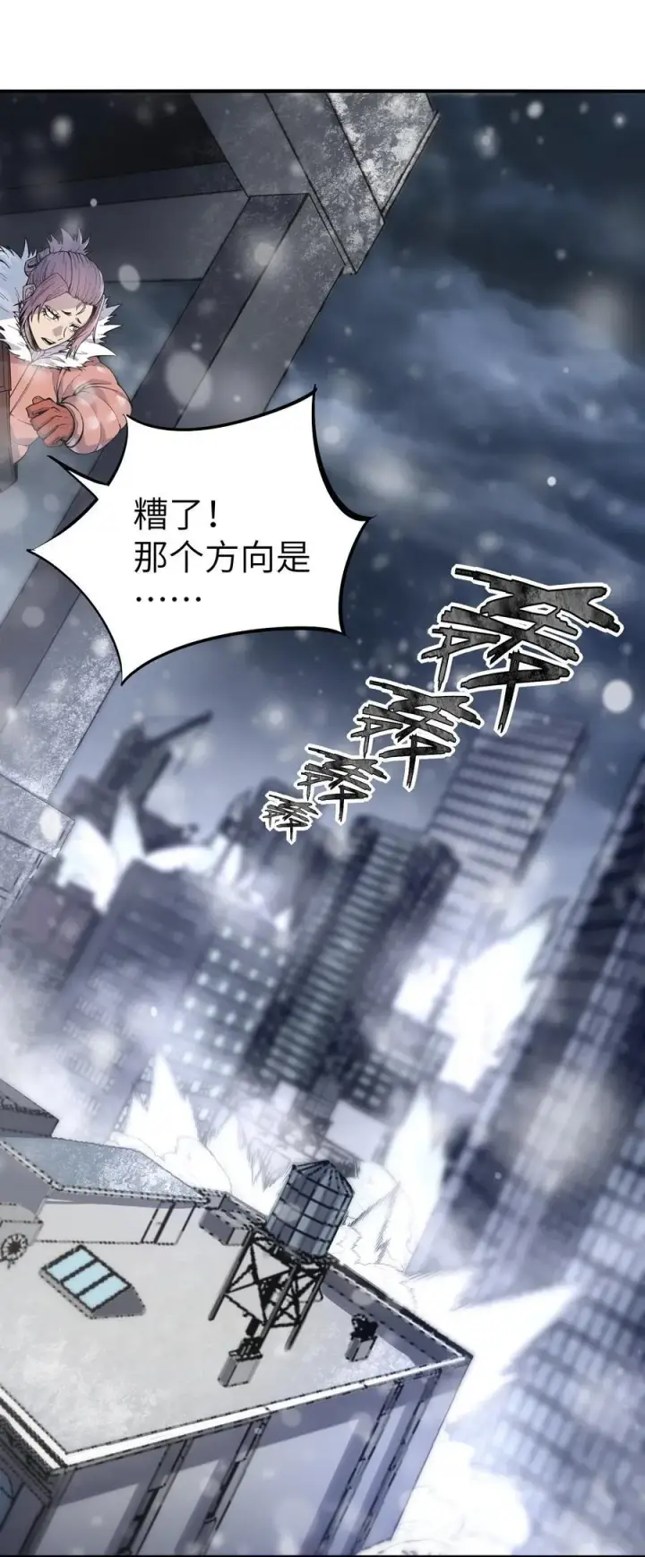 漫画《冰封末日：绝无生还之路》第10话 白皮狗？第54张图