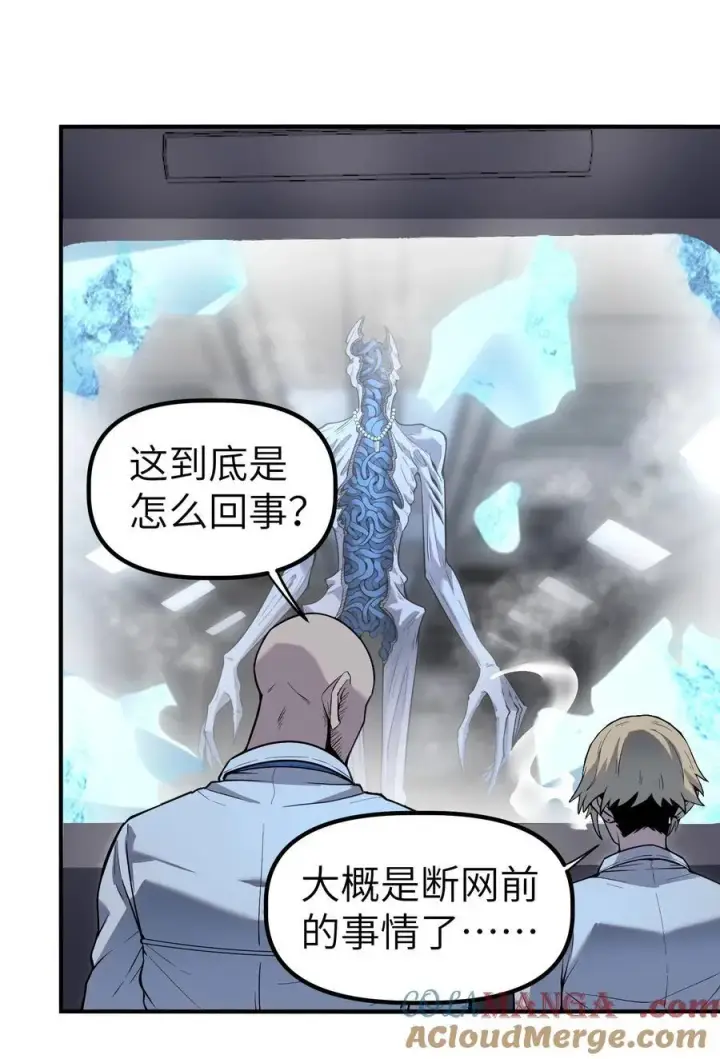 漫画《冰封末日：绝无生还之路》第12话 0号第28张图
