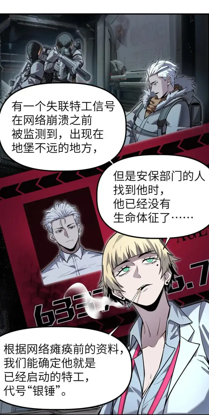 漫画《冰封末日：绝无生还之路》第12话 0号第29张图