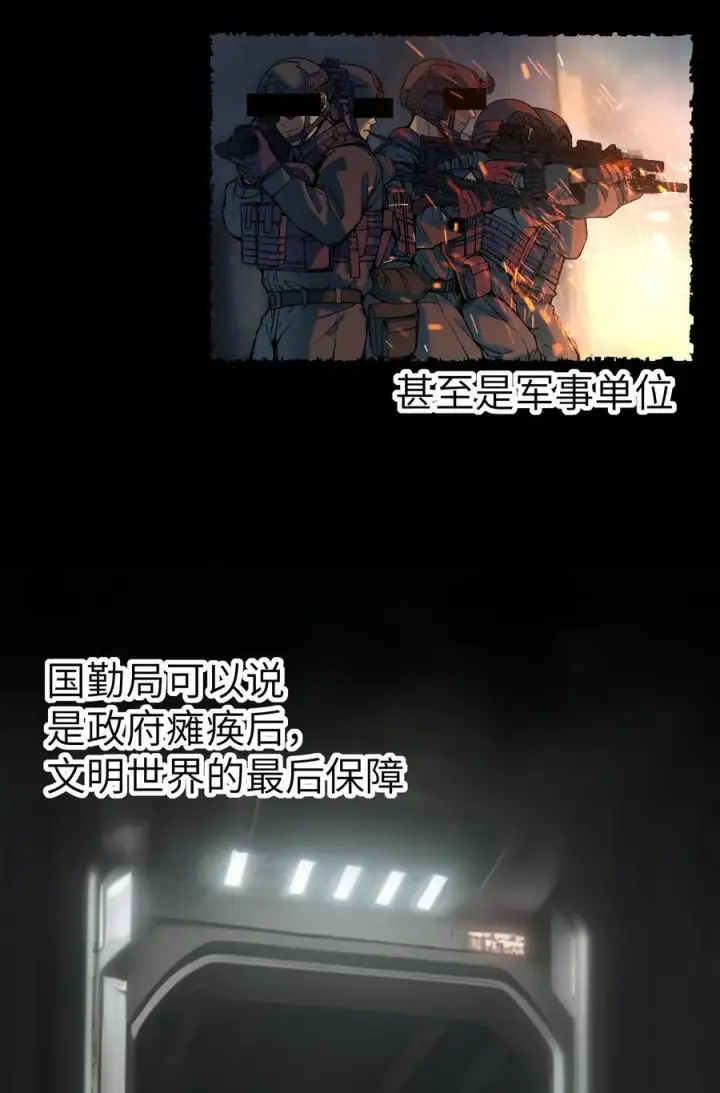 漫画《冰封末日：绝无生还之路》第12话 0号第3张图