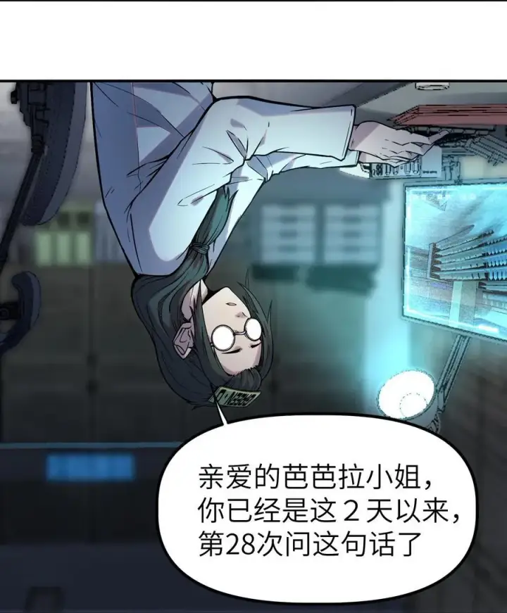 漫画《冰封末日：绝无生还之路》第12话 0号第6张图